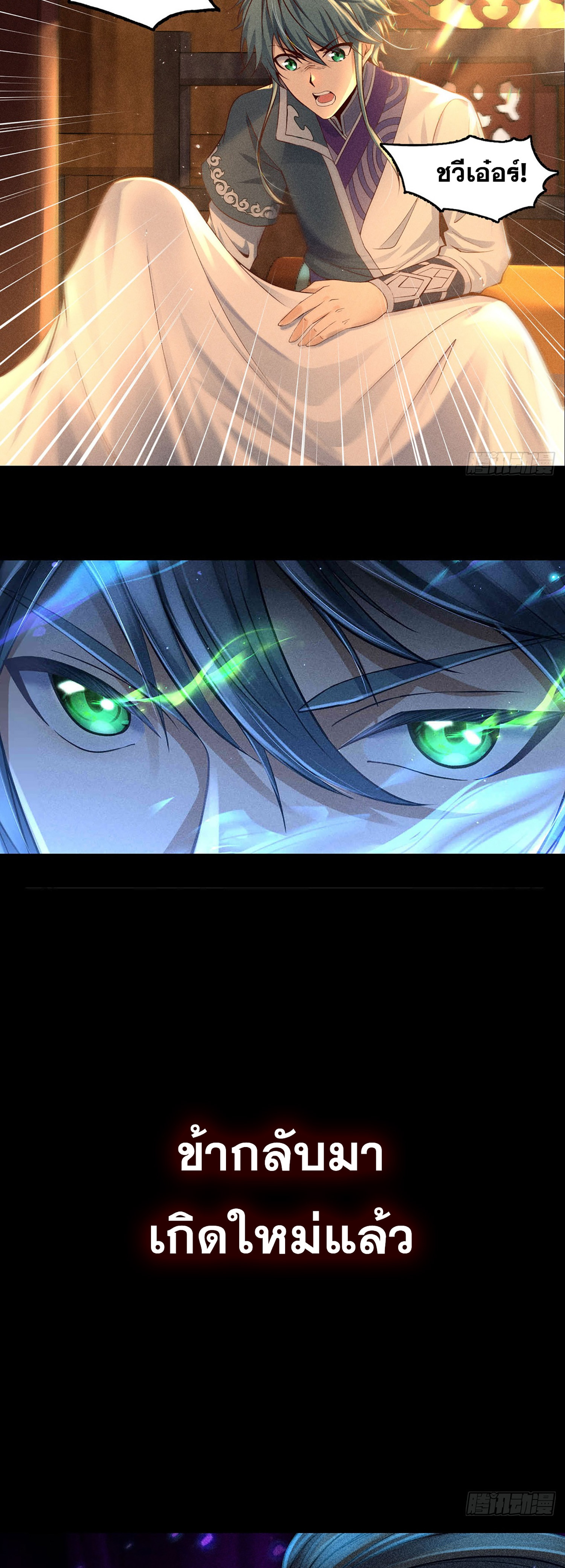 ราชันย์สุดขอบสวรรค์ ตอนที่ 1 หน้า 20