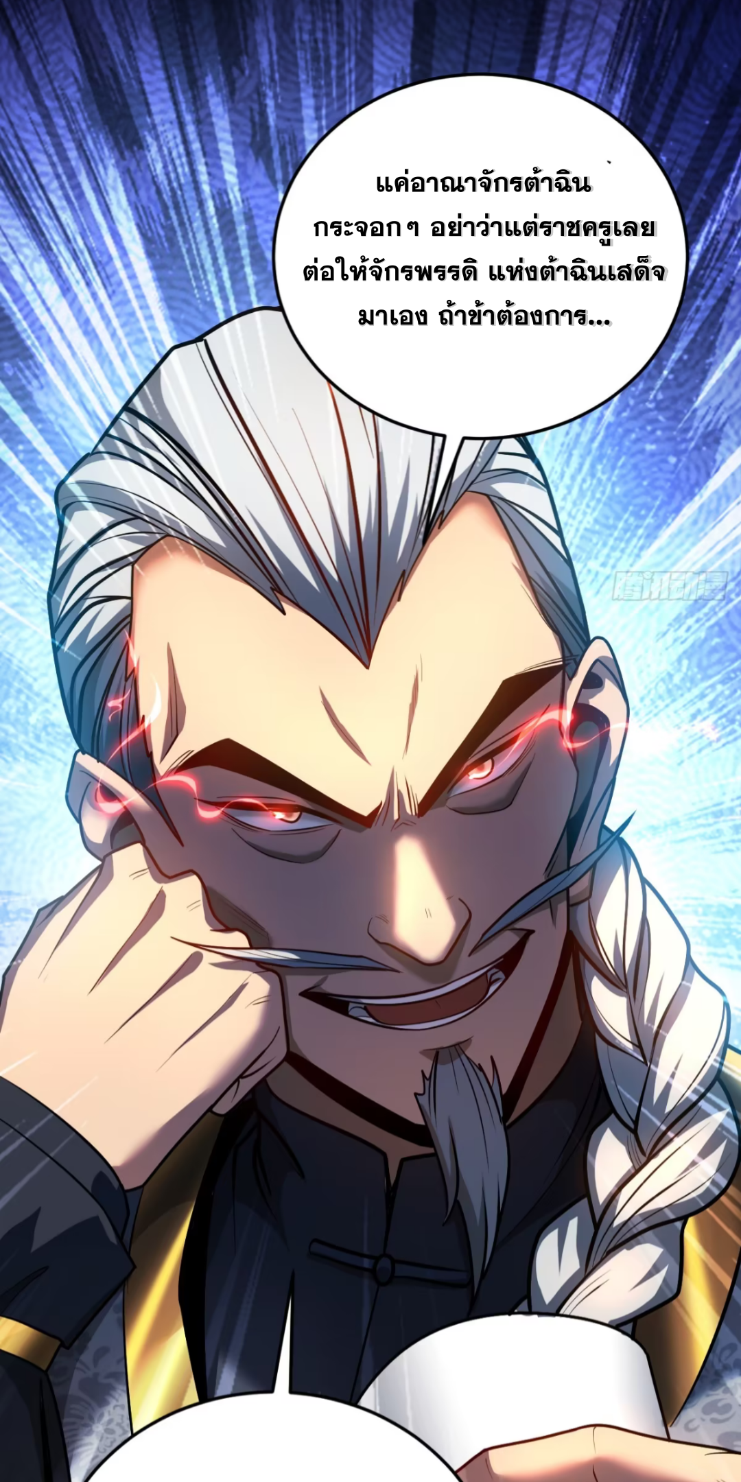 My Disciples Cultivate, While I Slack Off!  ศิษย์ของข้าฝกฝน ส่วนข้าขี้เกียจ ตอนที่ 90 หน้า 16