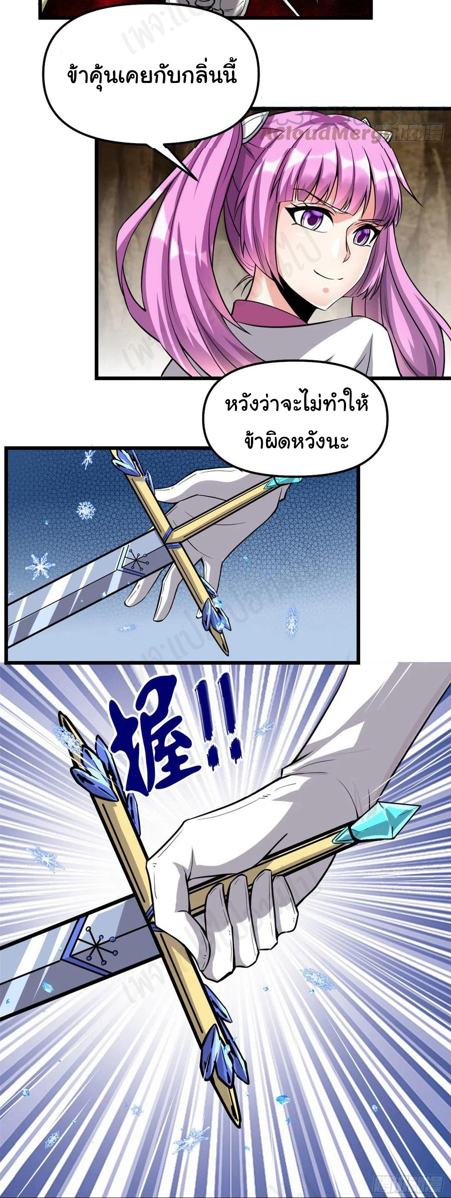 I might be a fake fairy ตอนที่ 211 หน้า 6