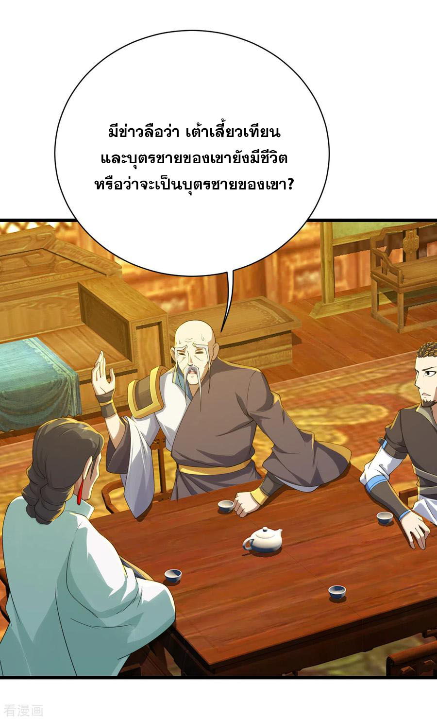 เทพอสูรสยบฟ้า ตอนที่ 130 หน้า 2