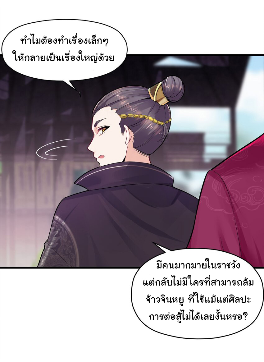 The lady is actually the future tyrant and empress จบ 50 ตอน ตอนที่ 4 หน้า 14