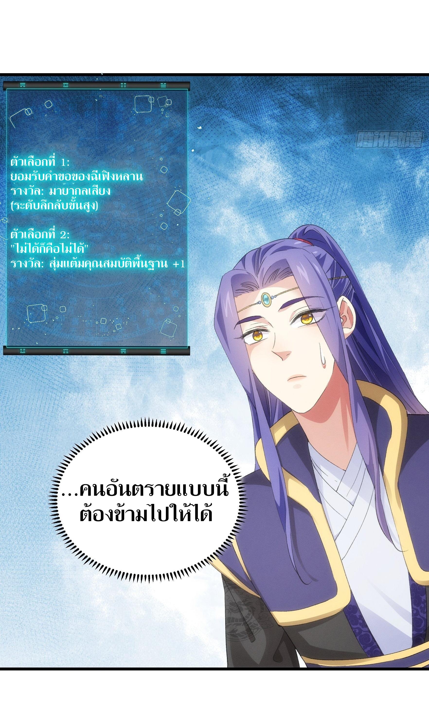 ข้าแค่ไม่เล่นไพ่ตามเกม ตอนที่ 53 หน้า 27