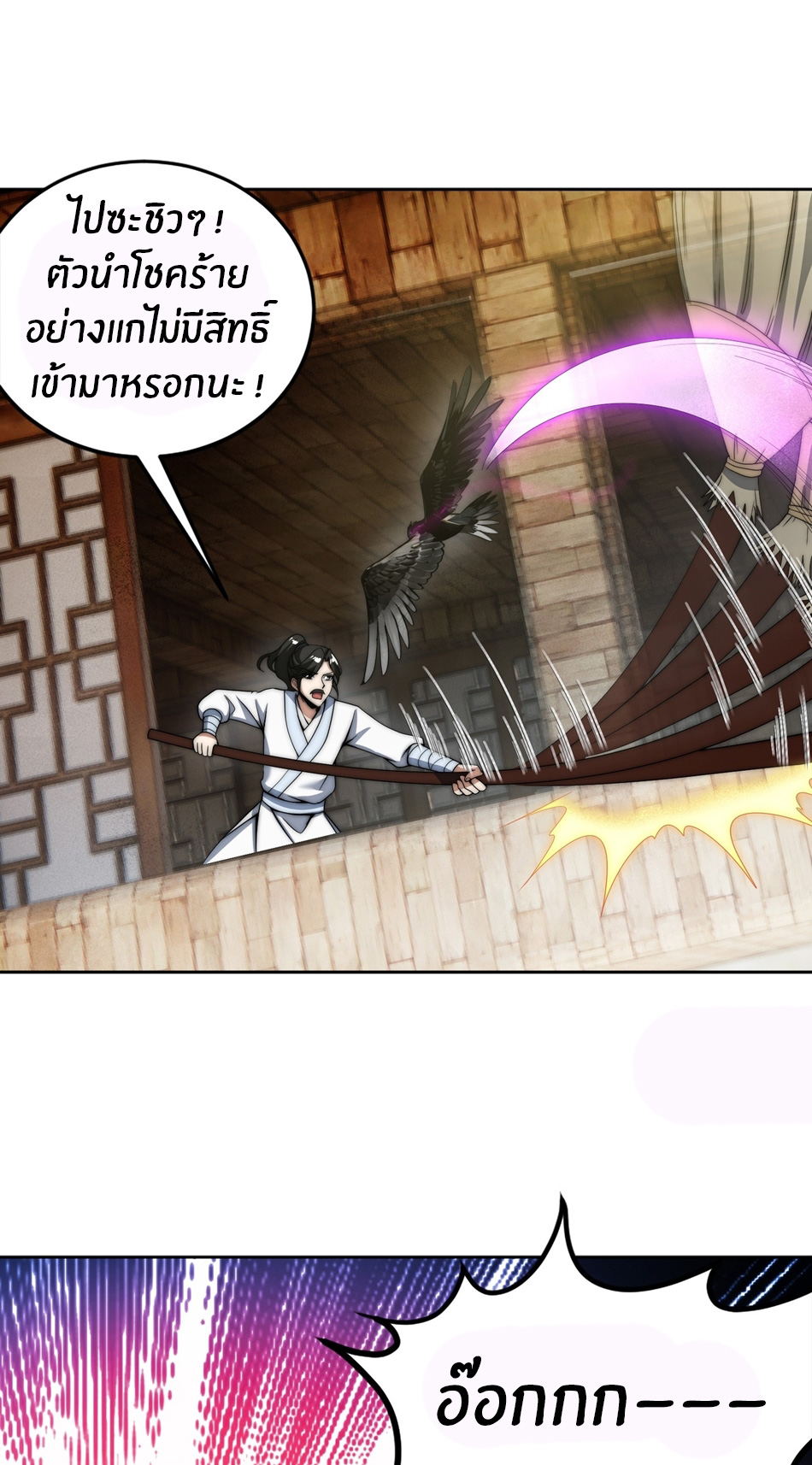 The opening is bound to the Holy Maiden system ตอนที่ 9 หน้า 8