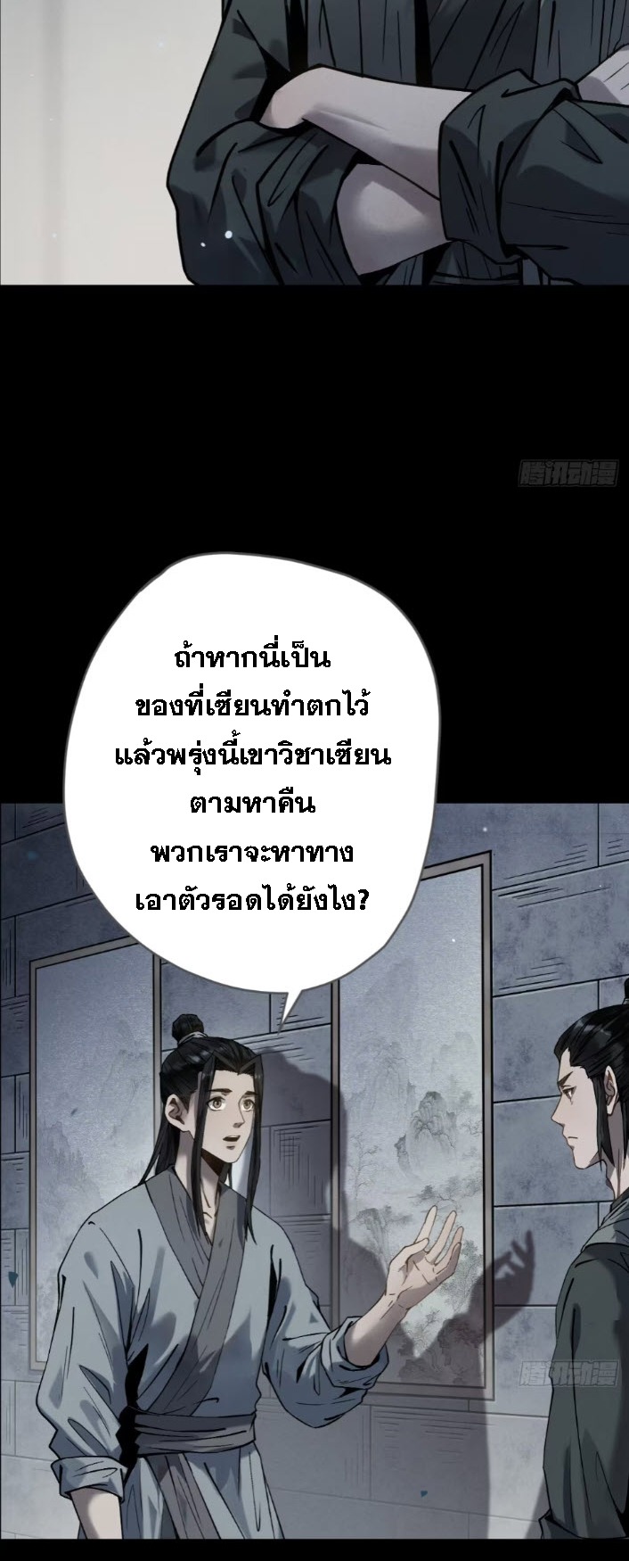 ตระกูลเซียนแห่งกระจกลึกลับ ตอนที่ 3 หน้า 53