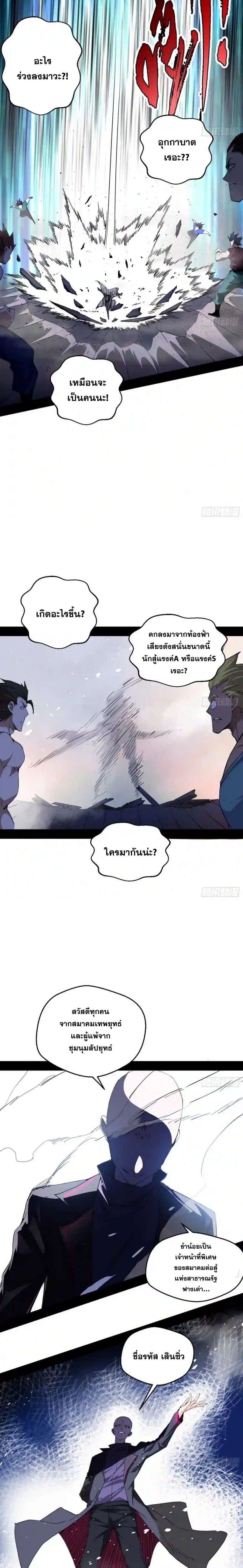I'm an Evil God ข้าคือจักรพรรดิปีศาจ ตอนที่ 166 หน้า 5