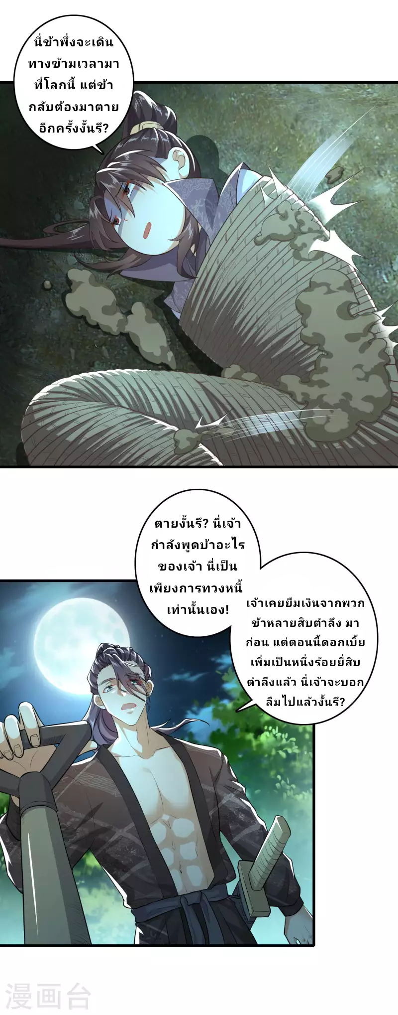 The ultimate crazy son-in-law—สุดยอดลูกเขยสุดบ้าที่แข็งแกร่งที่สุด ตอนที่ 3 หน้า 9