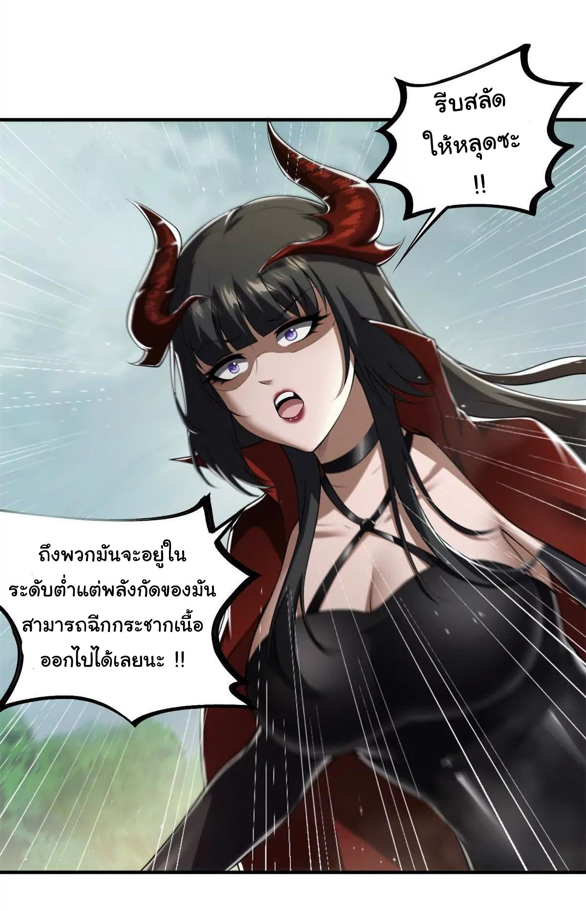 อัพเลเวลสุดขีดเพราะฉันคือจ้าวแห่งภัยพิบัติ ( I escalated with calamity ) ตอนที่ 15 หน้า 8