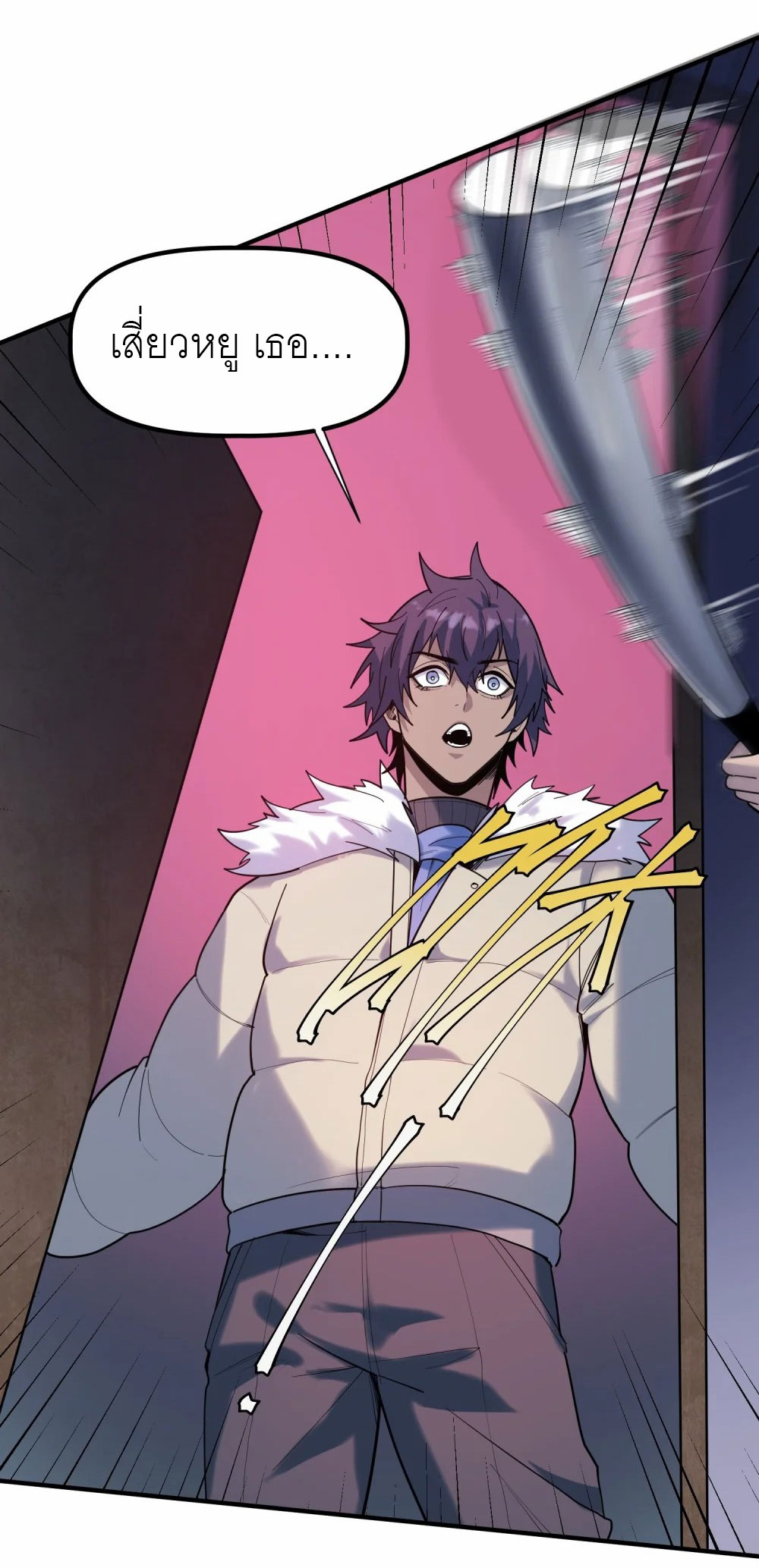 ราชาเหมันต์ ตอนที่ 1 หน้า 84