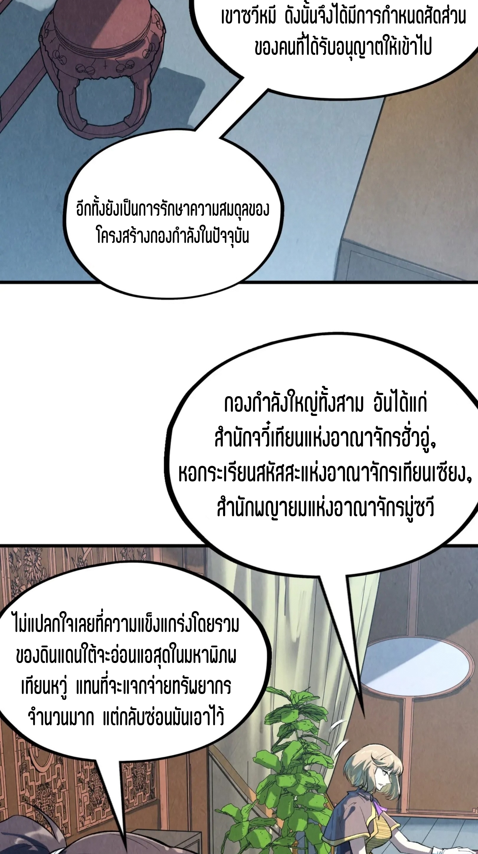 มหาเทพนิรันดร์กาล ตอนที่ 114 หน้า 3
