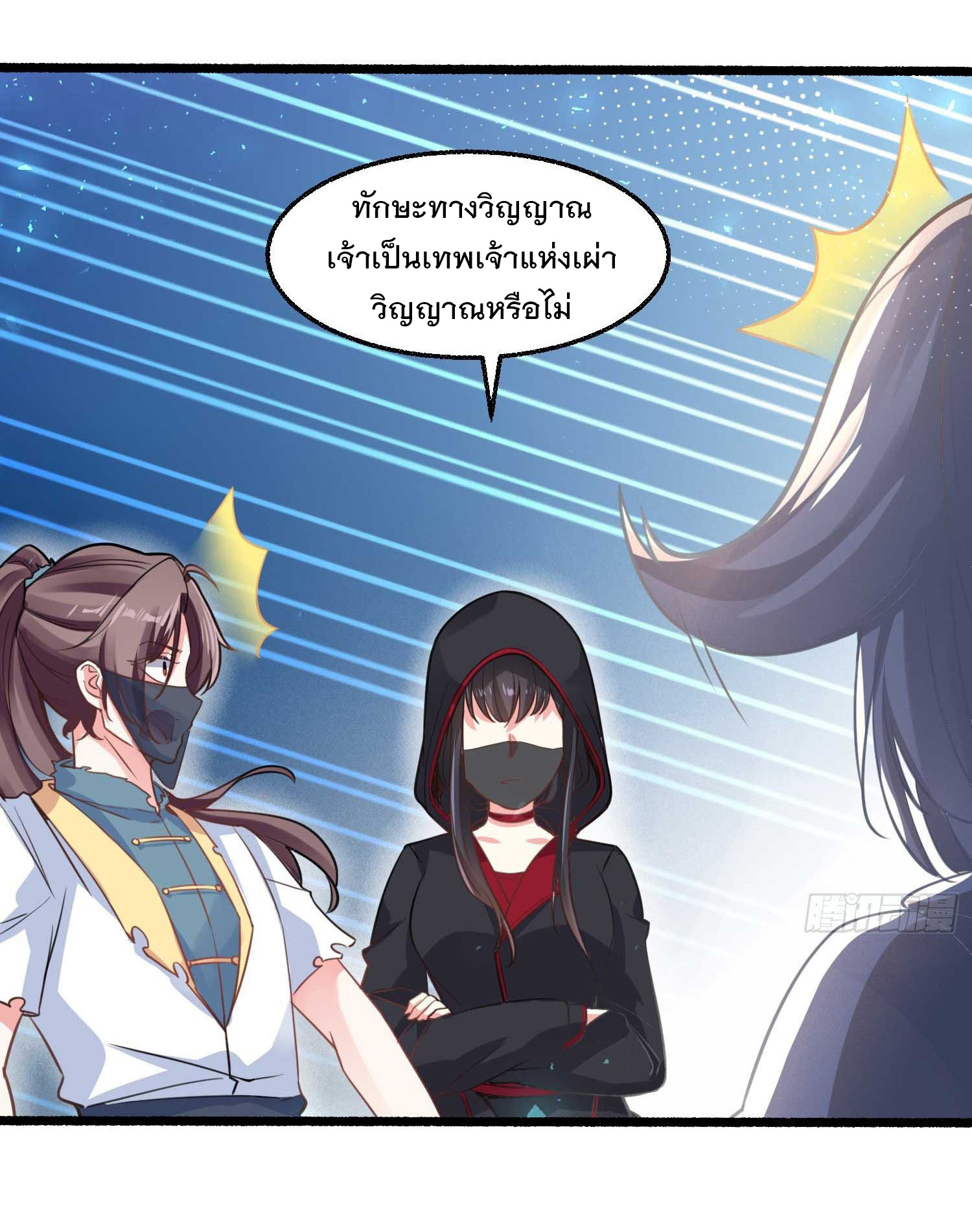 การต่อสู้ของเหล่าคนทรง ตอนที่ 8 หน้า 29