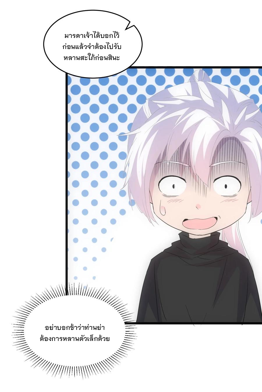 มหาเทพเอกะหมื่นบรรพกาล (จบ) ตอนที่ 72 หน้า 43