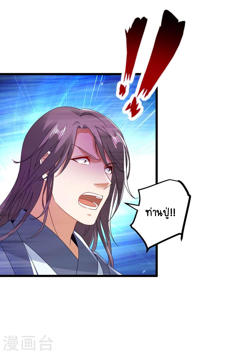 จักรพรรดิวิญญาณศักดิ์สิทธิ์ (ทันจีน) ตอนที่ 168 หน้า 24