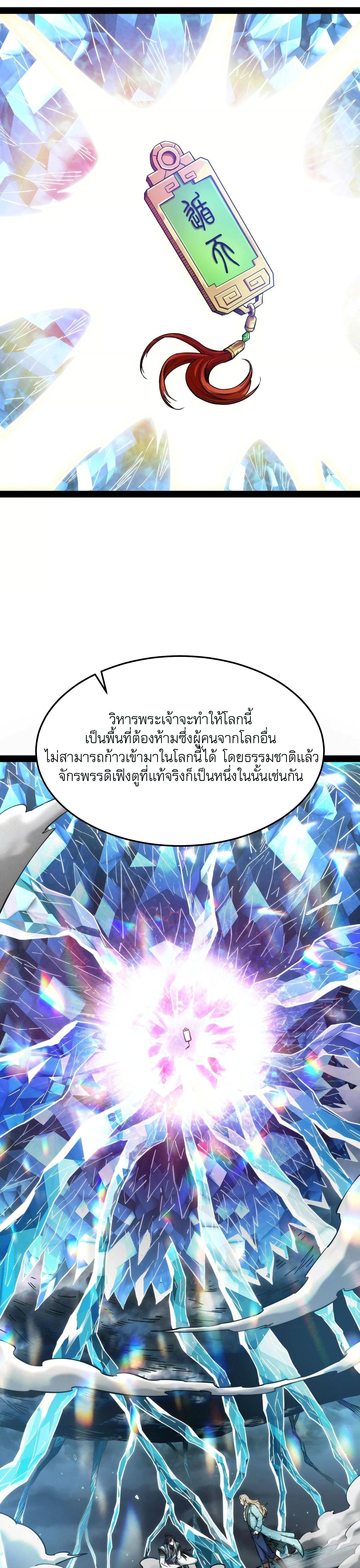 I Am The King | ระเบิดสวรรค์ ตอนที่ 37 หน้า 16