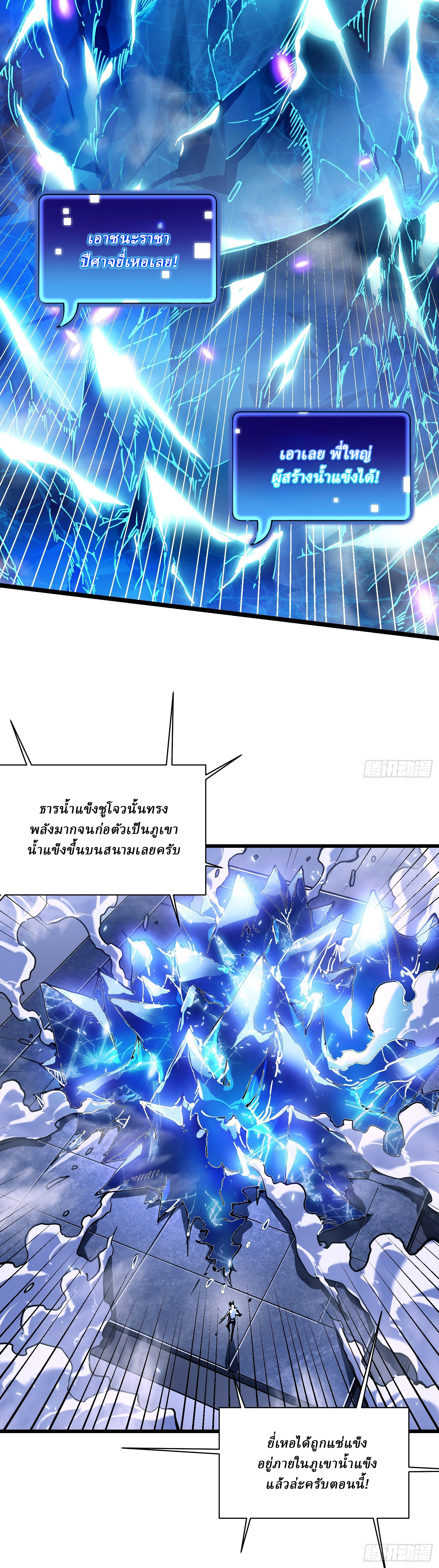 Martial Evolution: Start by Awakening the King of Monsters ตอนที่ 12 หน้า 13