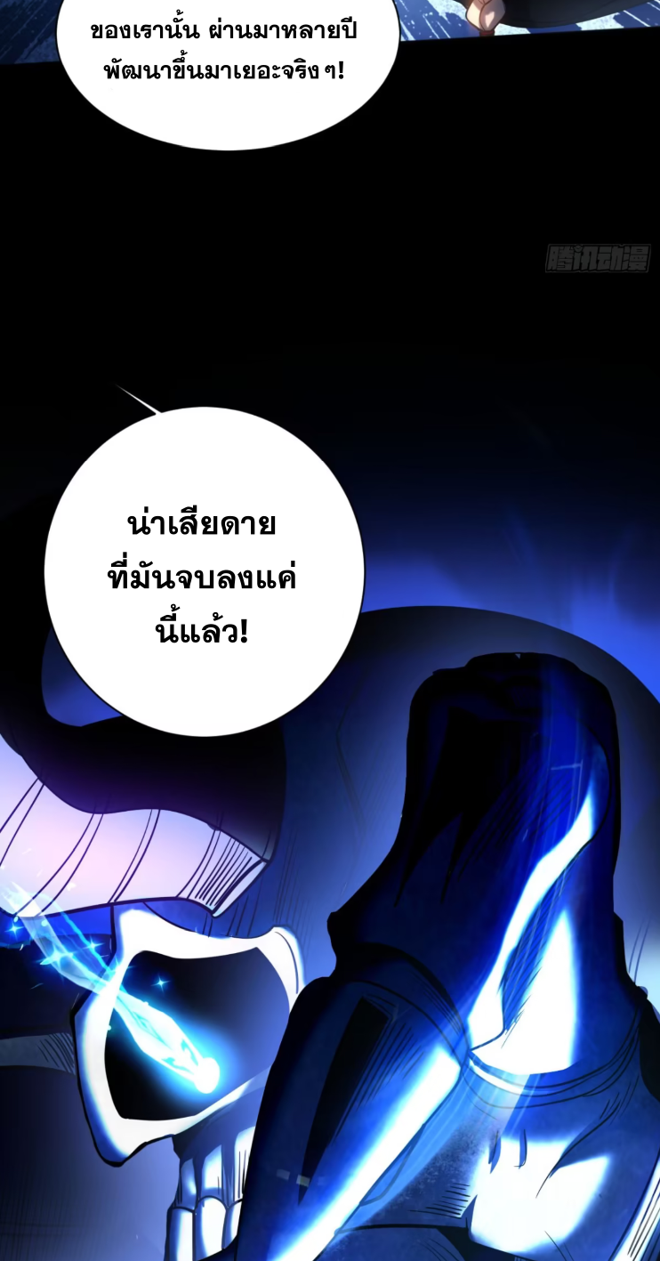 My Disciples Cultivate, While I Slack Off!  ศิษย์ของข้าฝกฝน ส่วนข้าขี้เกียจ ตอนที่ 43 หน้า 19