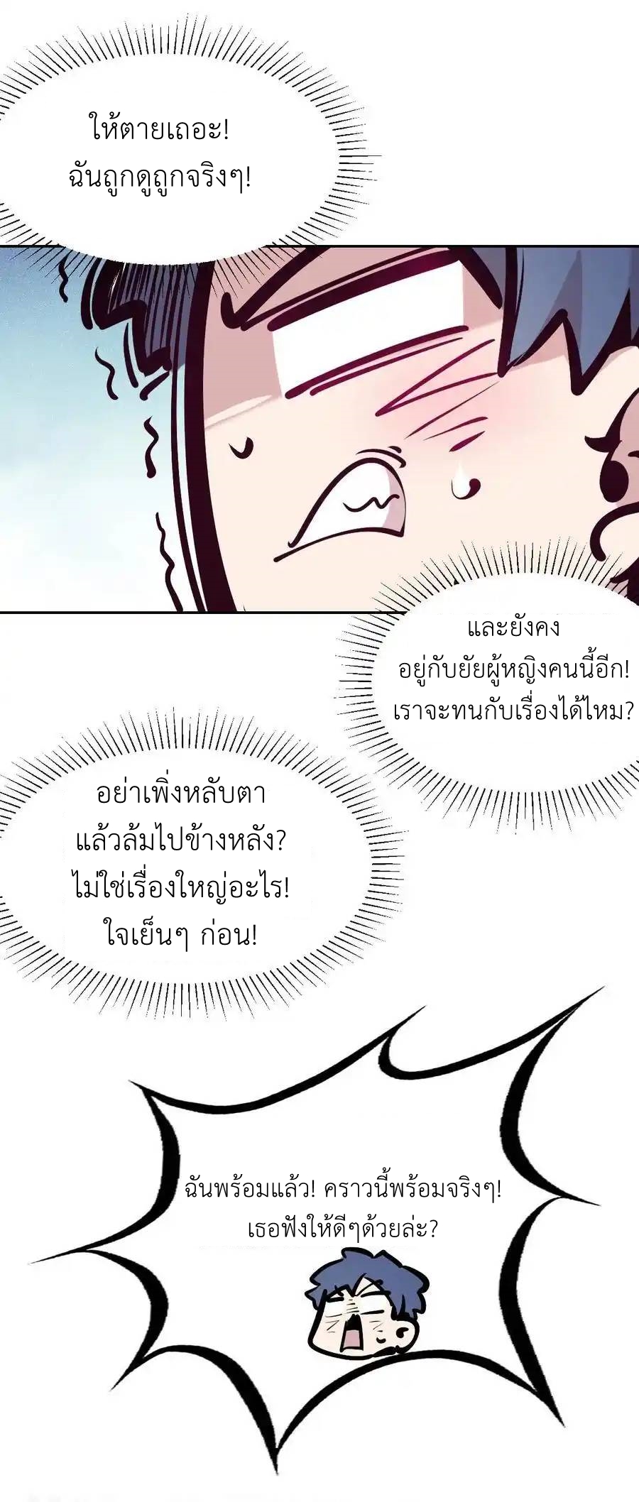 Demon x Angel can't get along! ตอนที่ 144 หน้า 29
