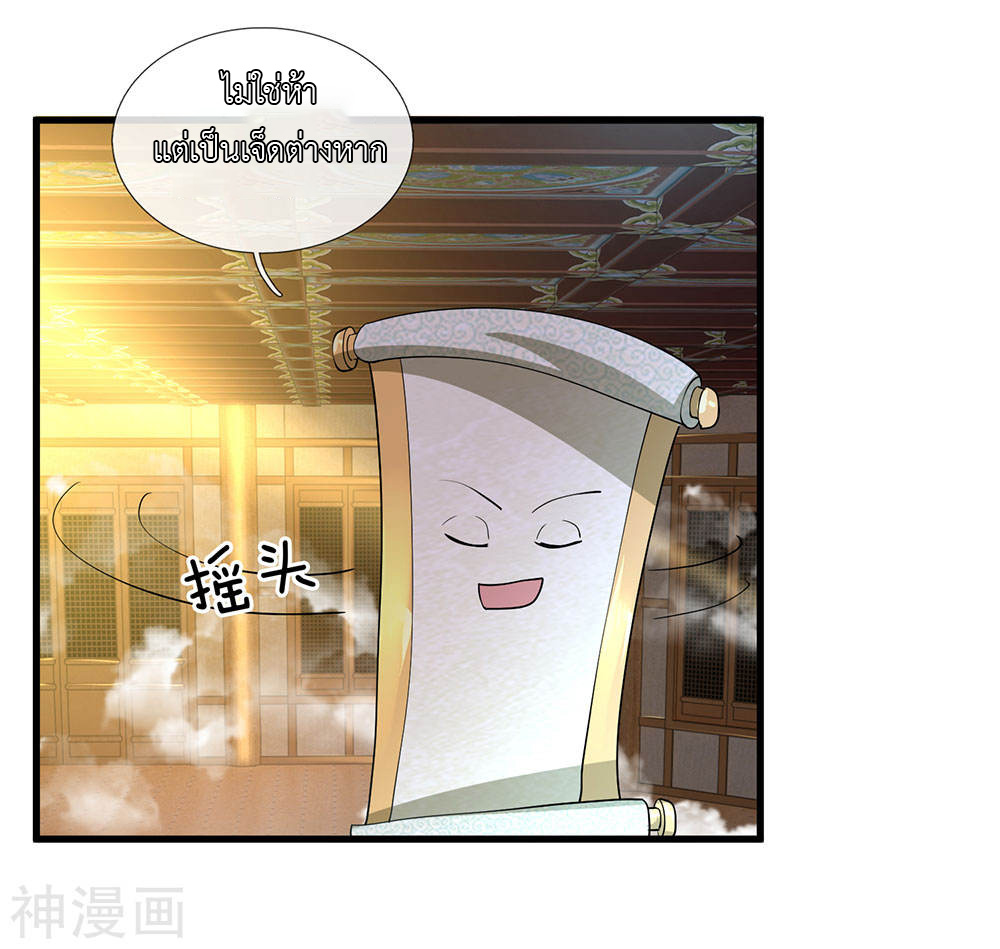 Shura Sword Sovereign ตอนที่ 66 หน้า 16