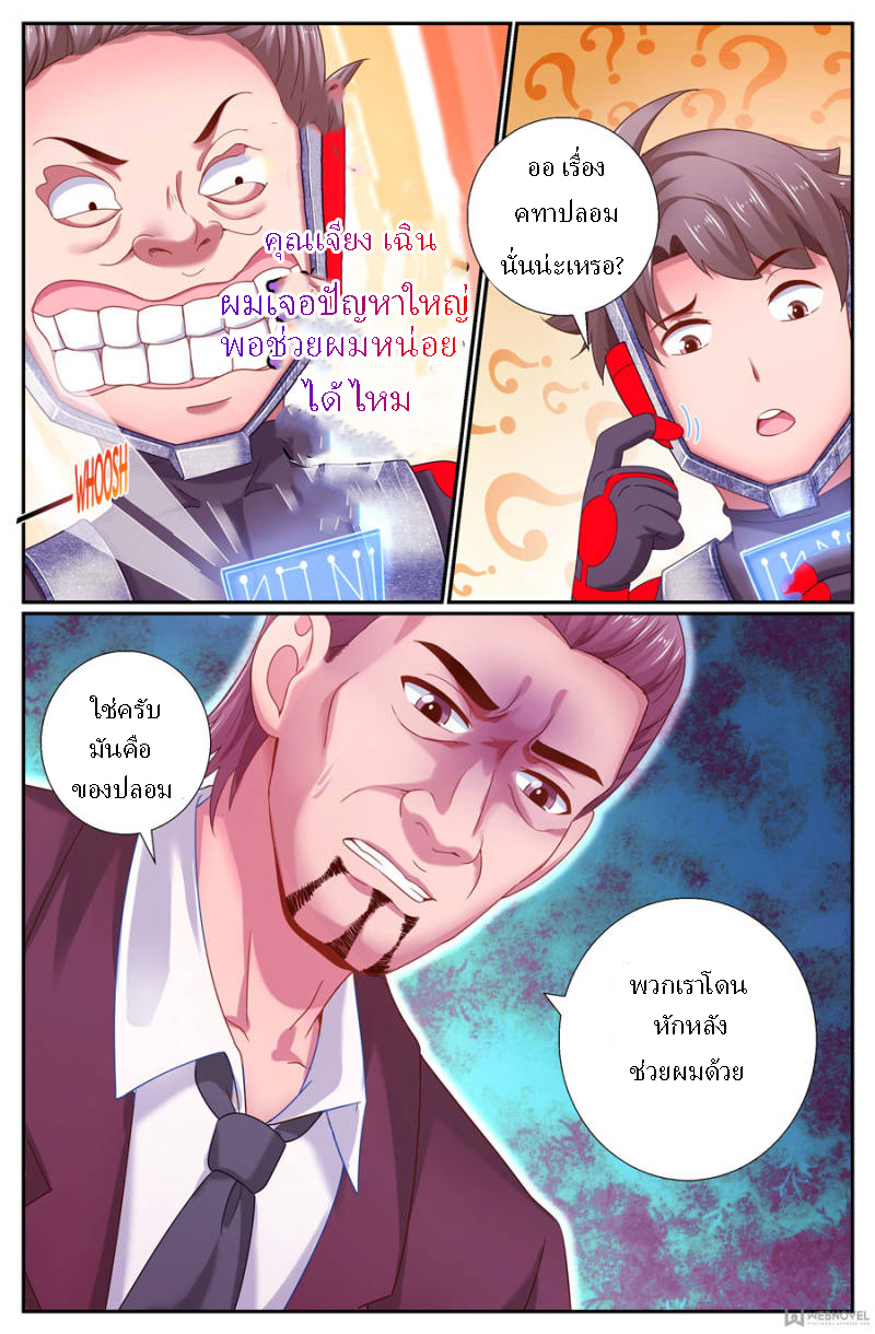 เจียงเฉิน ตอนที่ 160 หน้า 12