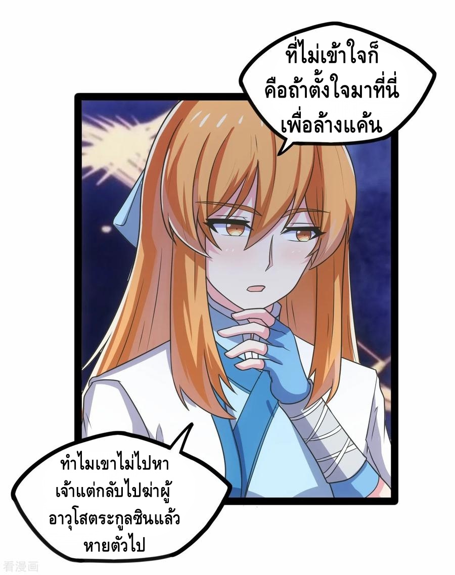 เหยียบย่ำแม่น้ำอมตะ ตอนที่ 107 หน้า 7