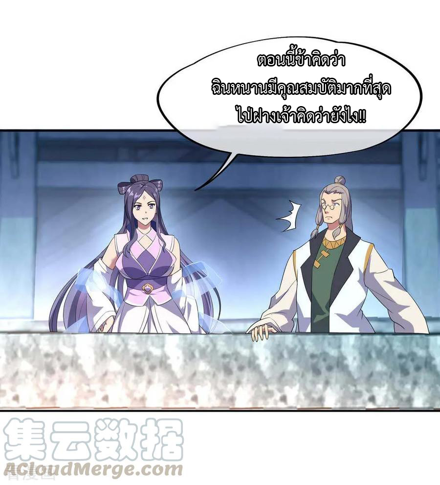 peerless battle spirit ตอนที่ 42 หน้า 13