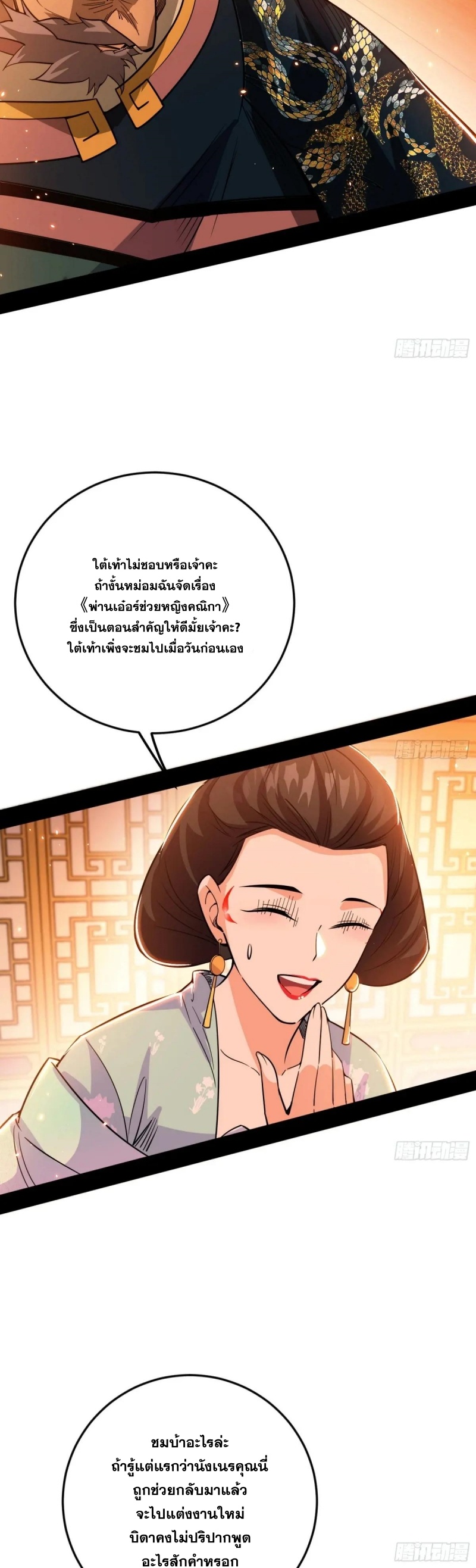 I'm an Evil God ข้าคือจักรพรรดิปีศาจ ตอนที่ 446 หน้า 26