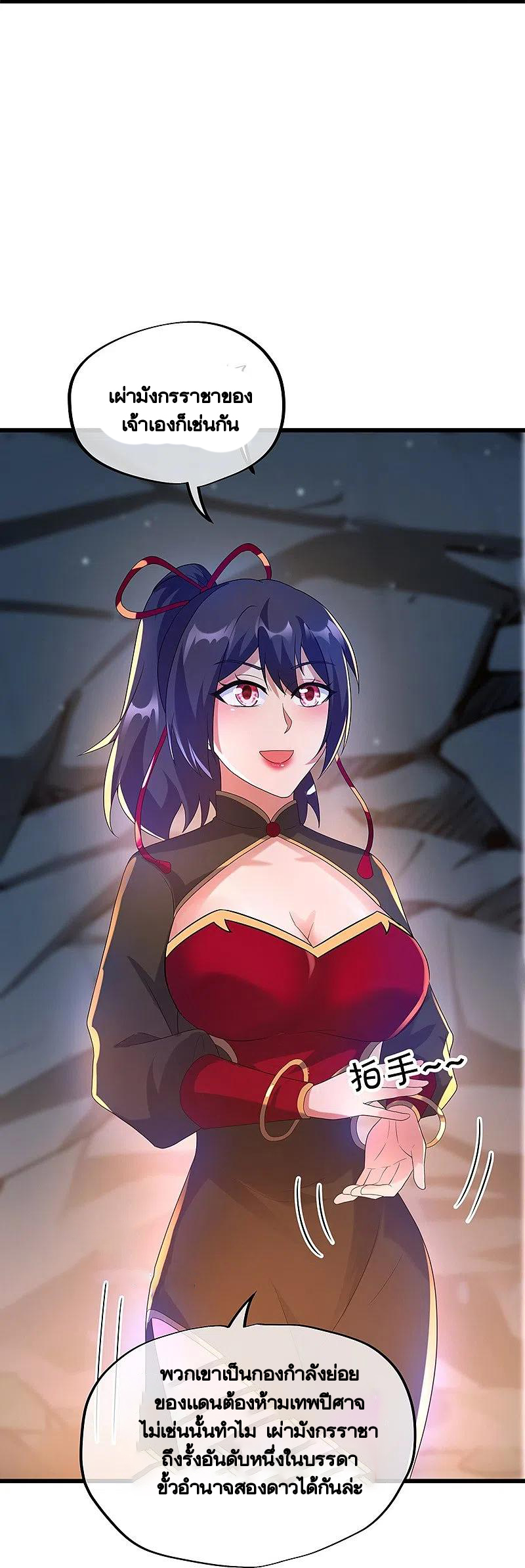 peerless battle spirit ตอนที่ 419 หน้า 28