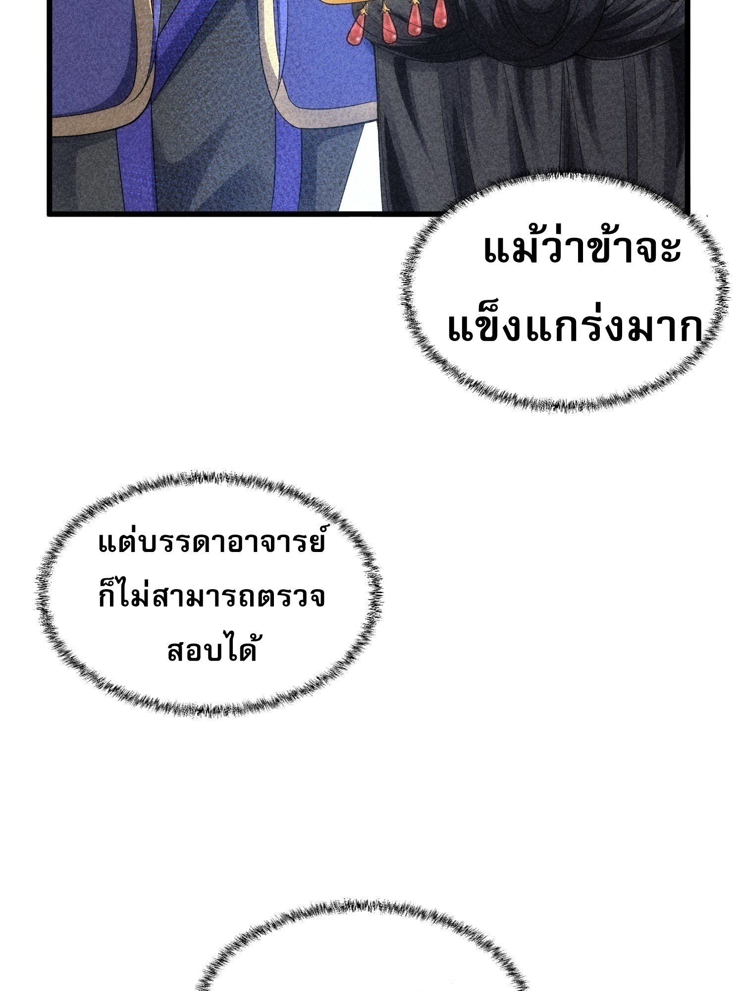 ข้าจะกำหนดชะตาตัวเอง ทันจีน ตอนที่ 8 หน้า 4