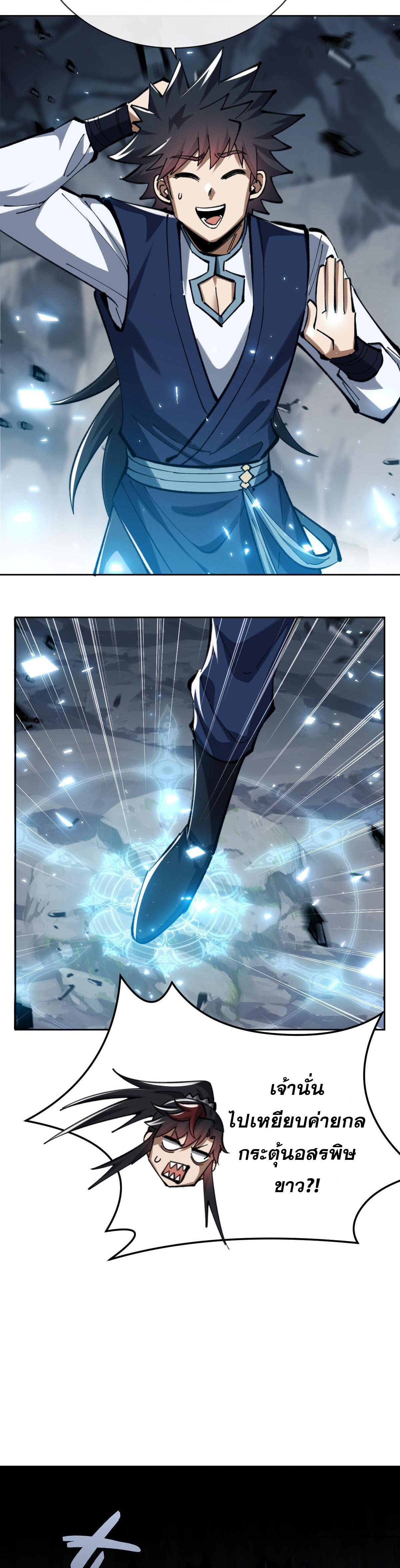 อาจารย์ ศิษย์บ้าขอกบฎนะขอรับ ตอนที่ 18 หน้า 23