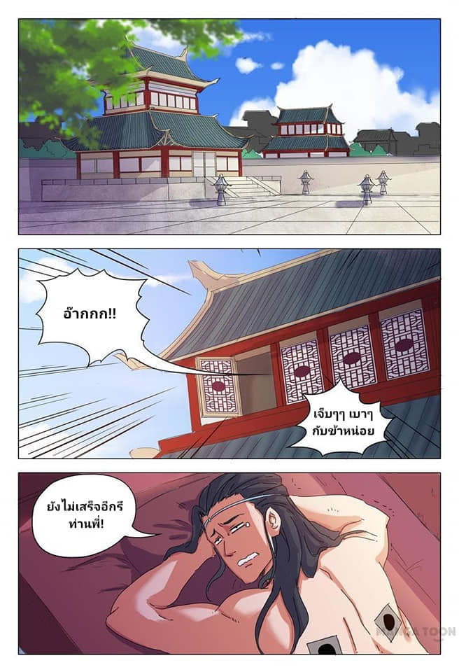 เจ้าแห่งอาณาจักรในตำนาน  Master of Legendary Realms ตอนที่ 25 หน้า 3