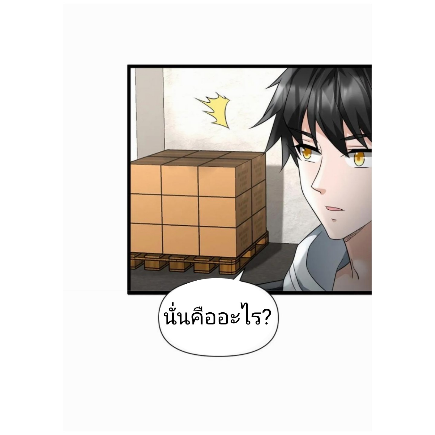 ฉันมีเซฟเฮาว์ในวันโลกาวินาศ ตอนที่ 7 หน้า 8