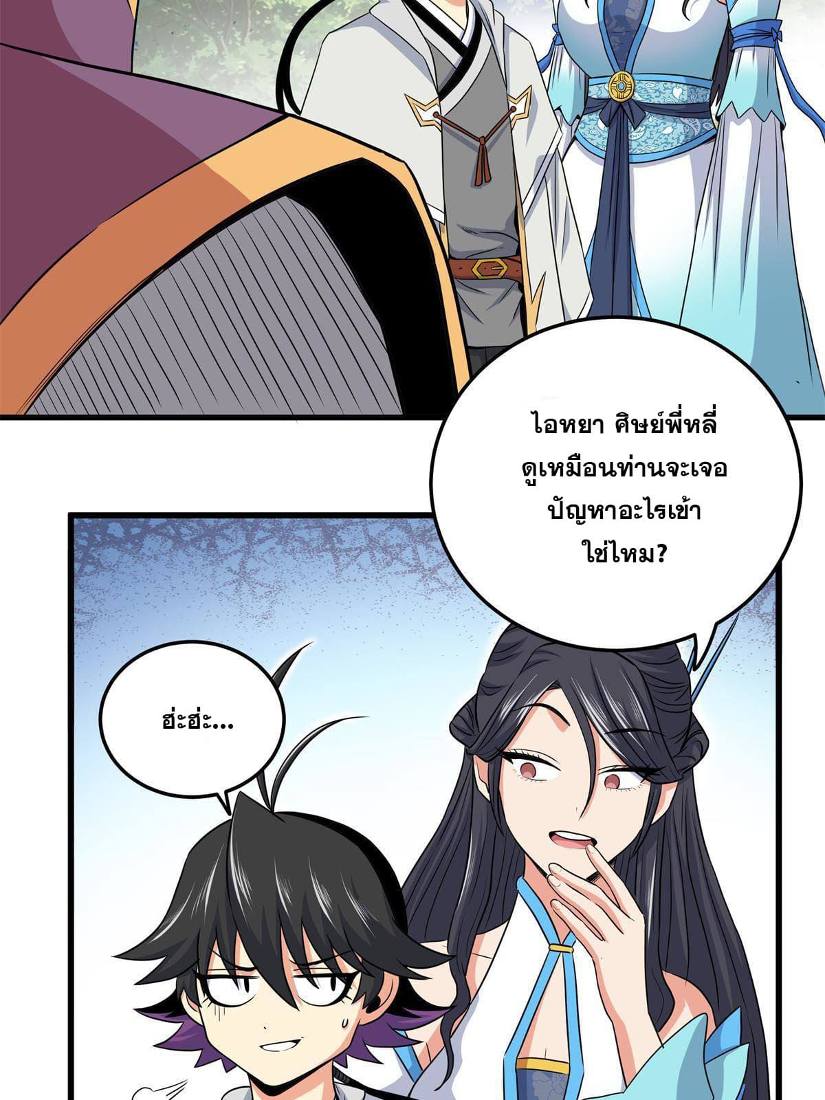 ราชันอหังการ - Emperor's Domination ตอนที่ 43 หน้า 4