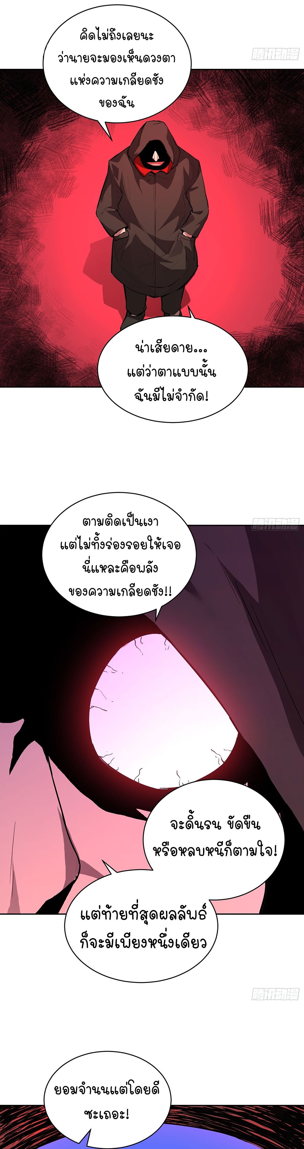 [Emo] Mood Disorder | โรคอารมณ์ คนคลั่งแดนวิปลาส ตอนที่ 15 หน้า 39