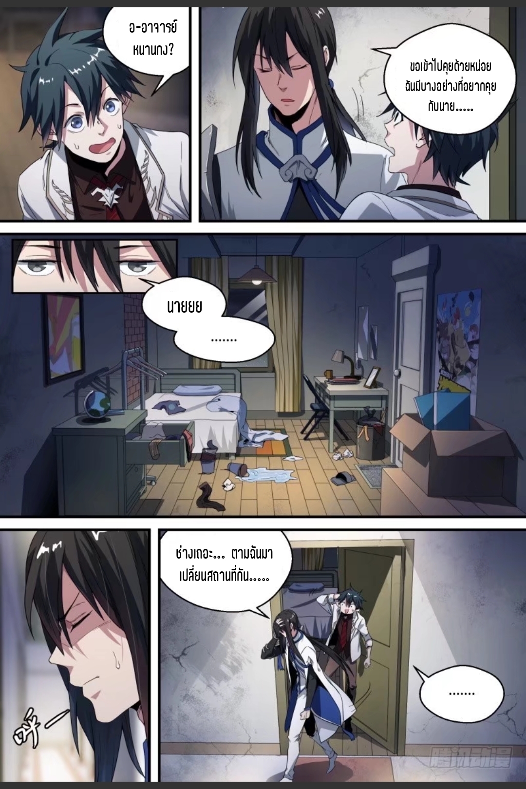 สุดยอดจ้าวจิตวิญญาณ ตอนที่ 61 หน้า 12