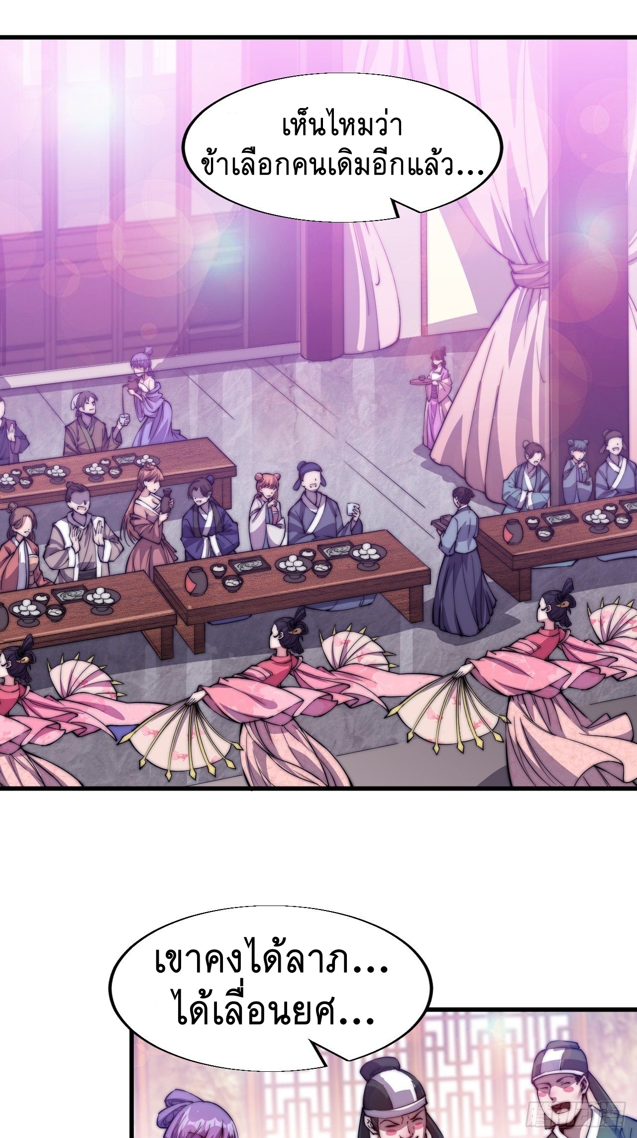 Starting a Mountain ตอนที่ 34 หน้า 3