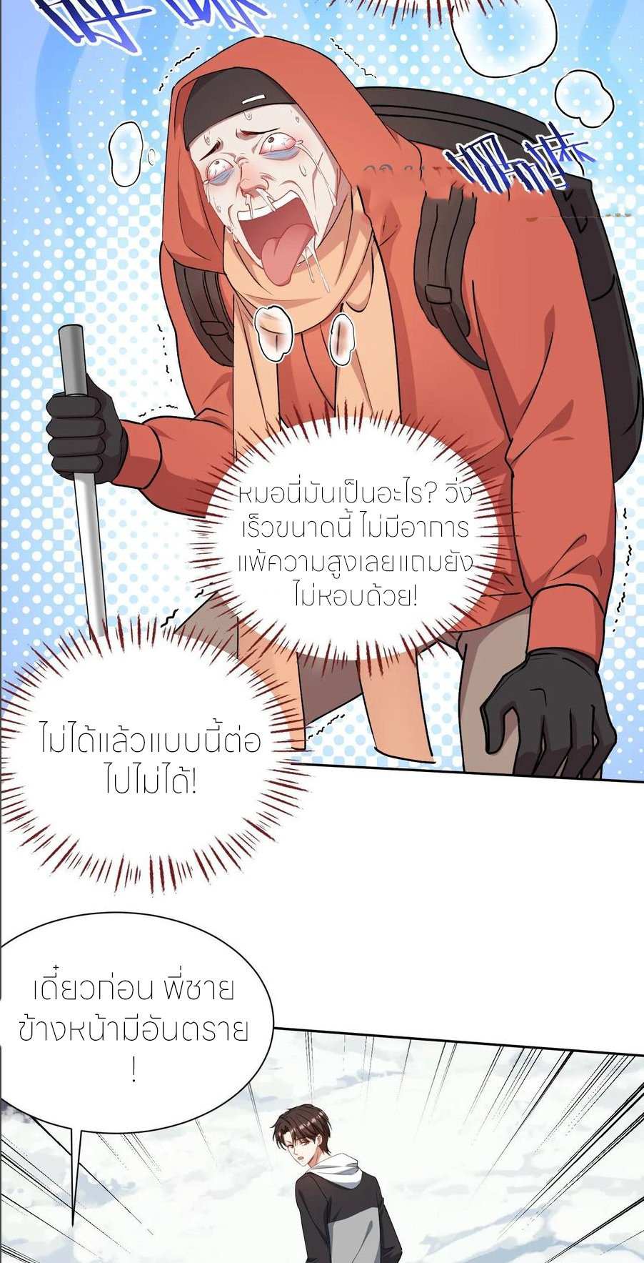 ผมไปเกาะสาวสวยกิน, แต่ตอนนี้ฉันเป็นคนร่ำรวยแล้ว~ ตอนที่ 169 หน้า 23