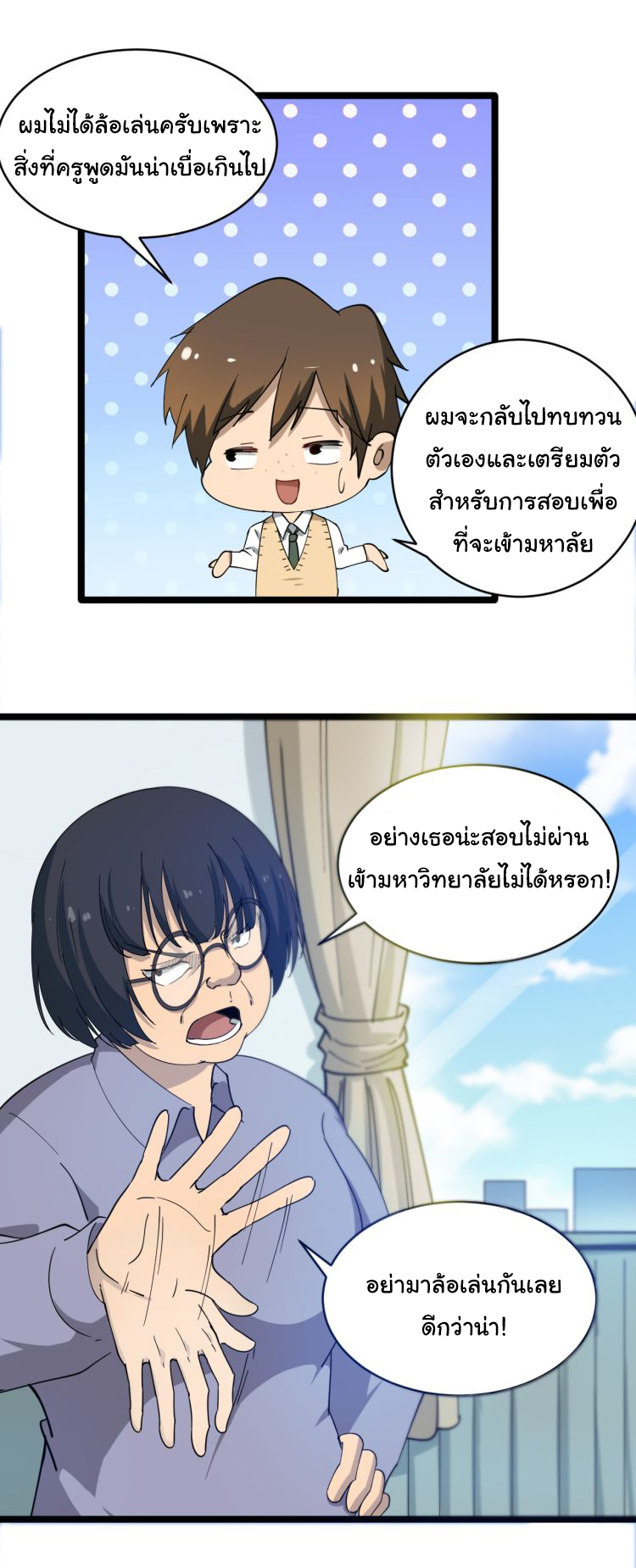 Sanjie Taobao Store ระบบร้านค้าเทพเจ้า ตอนที่ 9 หน้า 4