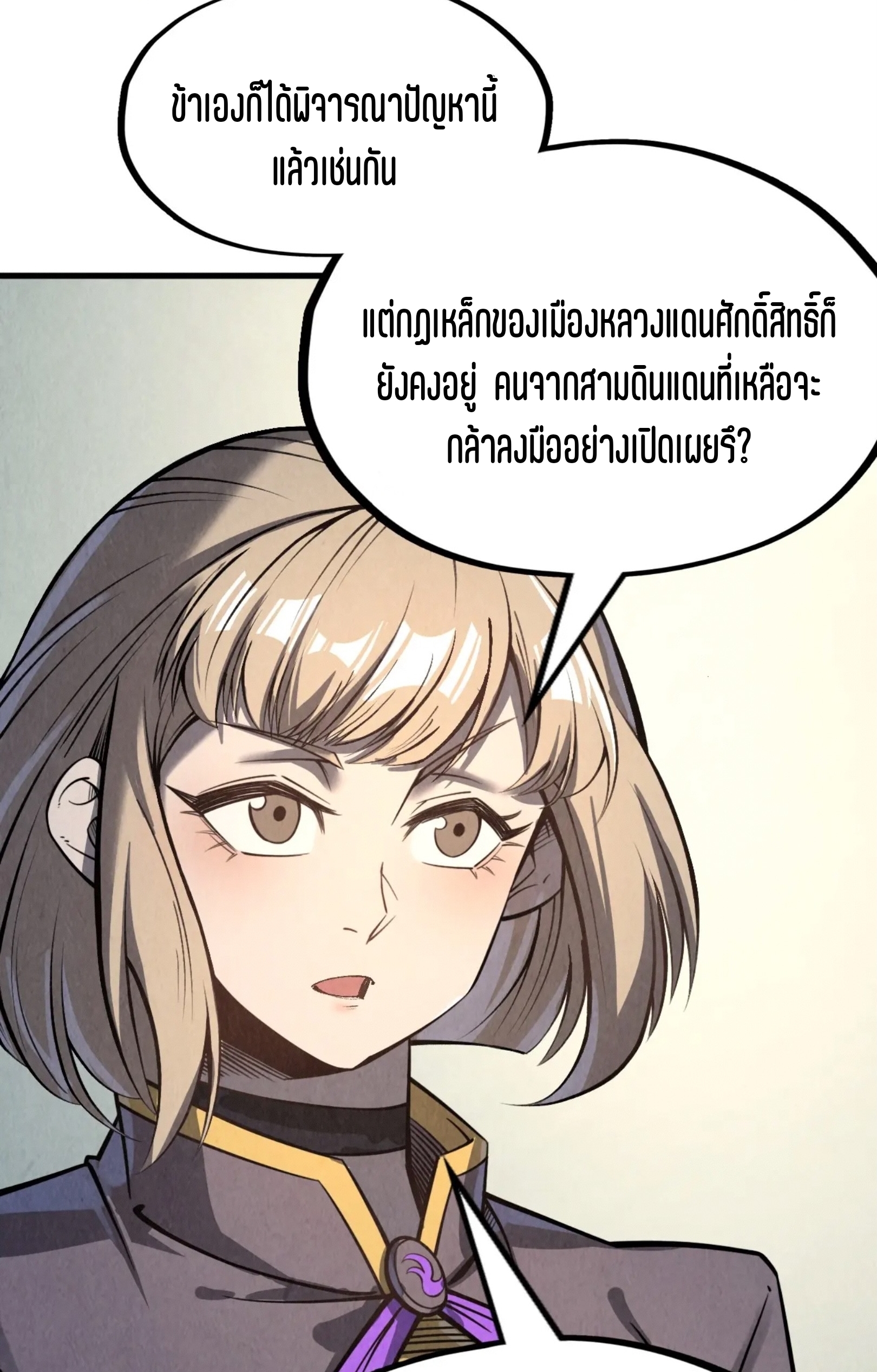 มหาเทพนิรันดร์กาล ตอนที่ 156 หน้า 33