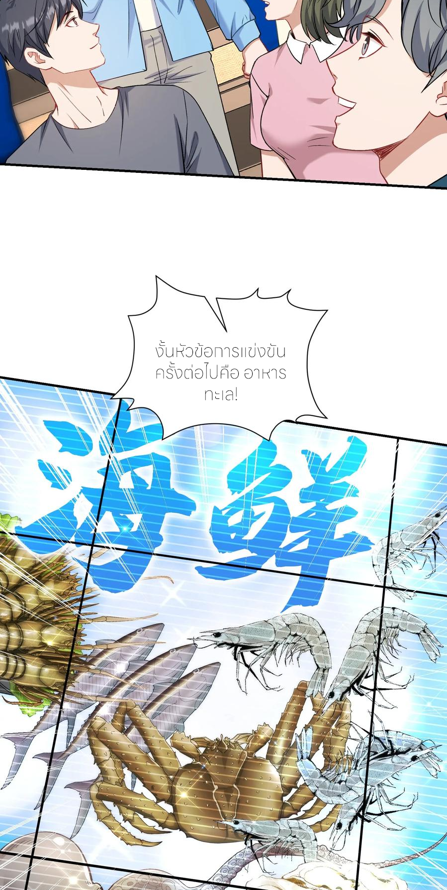 ผมไปเกาะสาวสวยกิน, แต่ตอนนี้ฉันเป็นคนร่ำรวยแล้ว~ ตอนที่ 175 หน้า 29