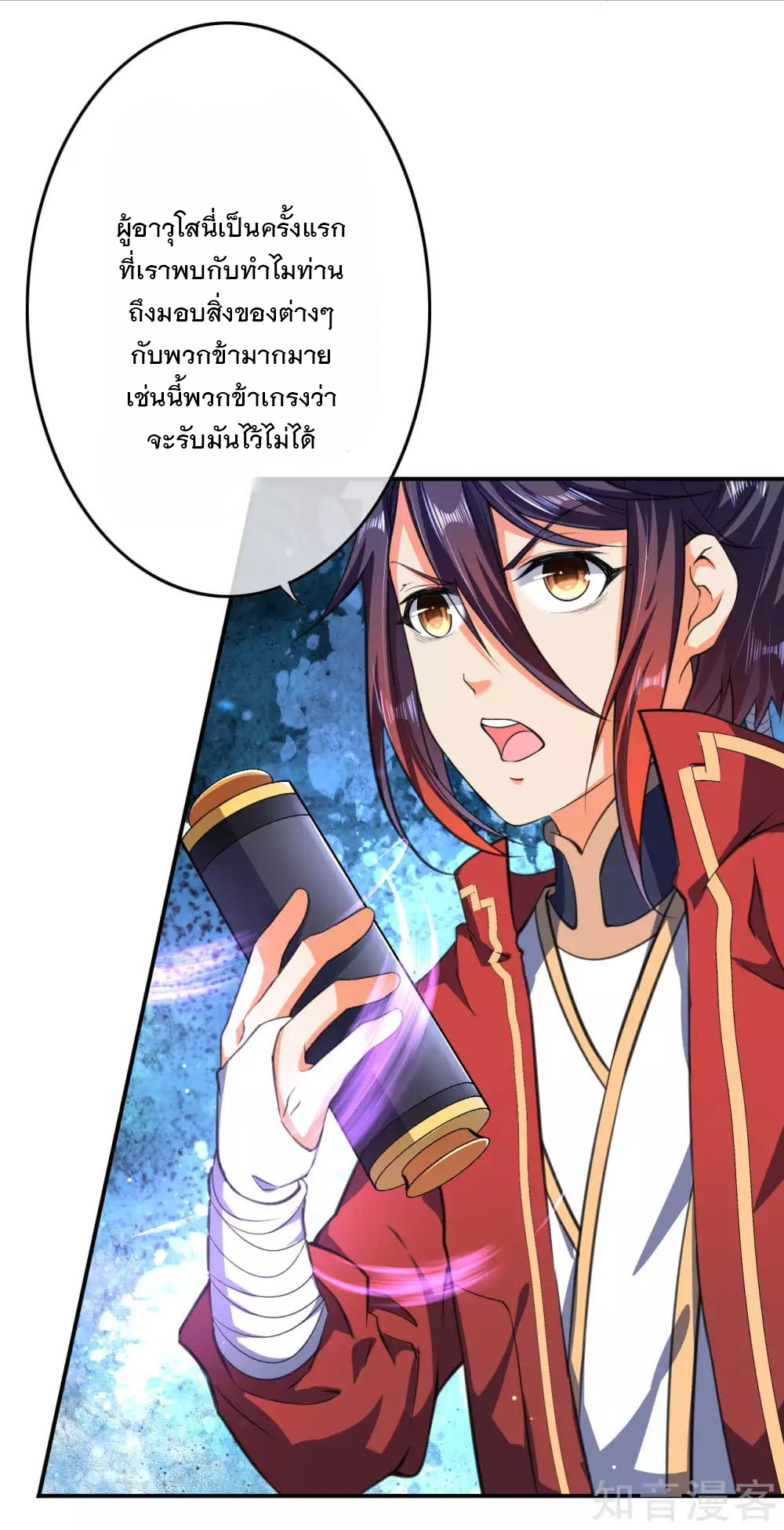 อาณาจักรดาบอมตะ ตอนที่ 48 หน้า 9