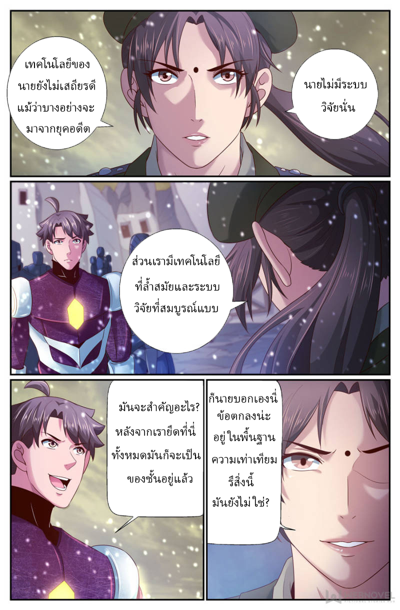 เจียงเฉิน ตอนที่ 201 หน้า 3