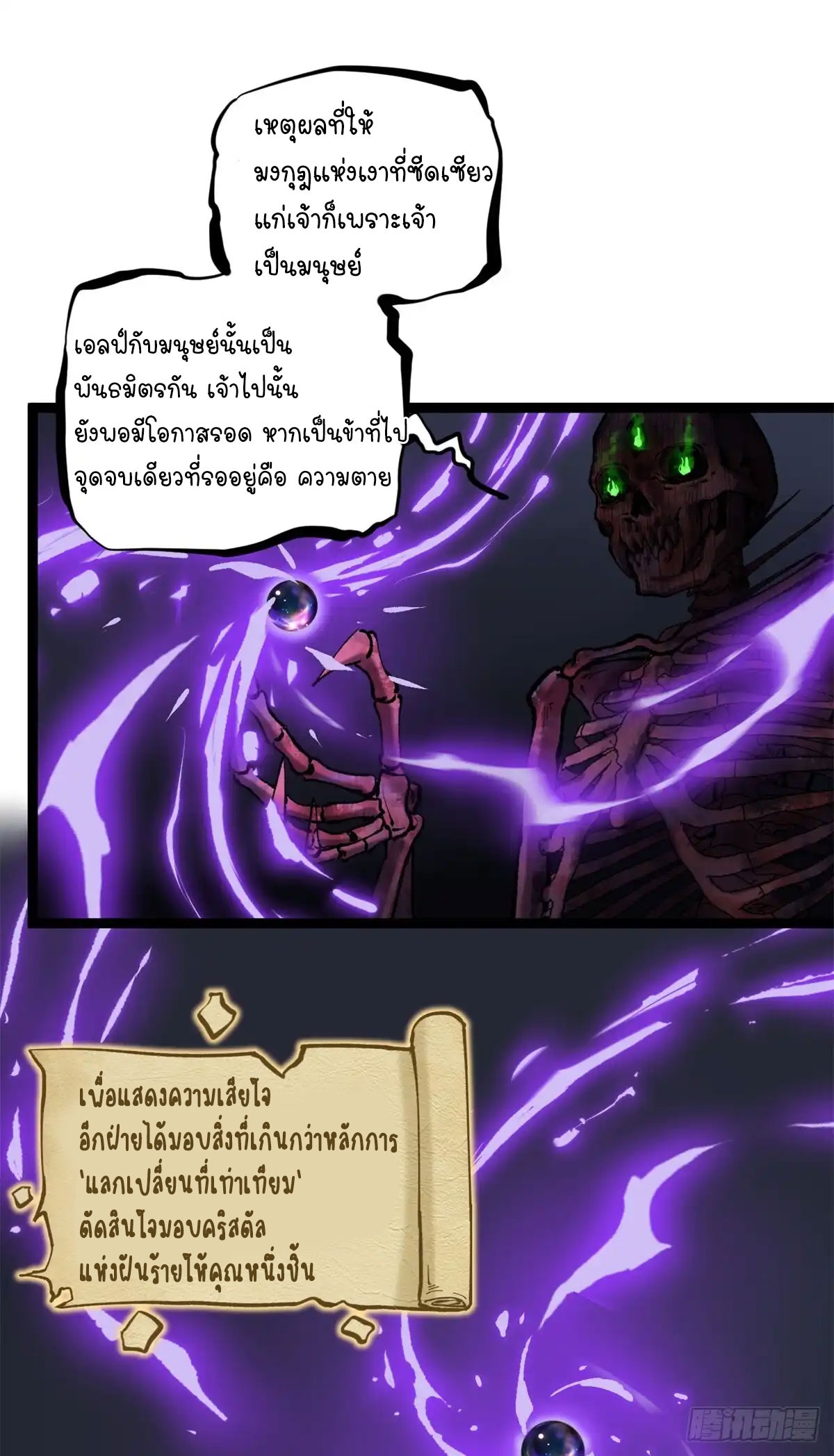 Gatekeeper of the Boundless World | ผู้พิทักษ์ประตูแห่งดินแดนไร้ขอบเขต ตอนที่ 9 หน้า 7
