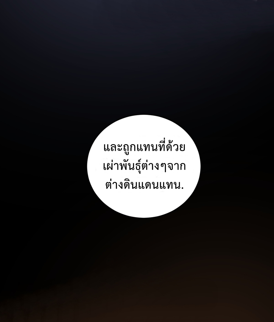 The Last Cultivator ผู้บำเพ็ญเซียนคนสุดท้าย ตอนที่ 6 หน้า 20