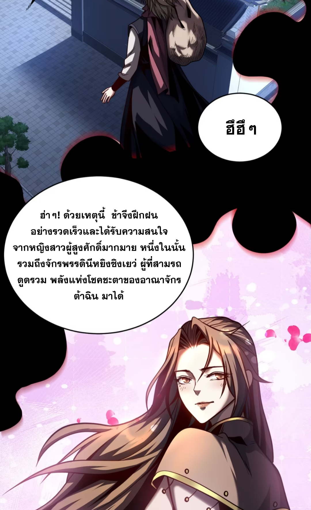 My Disciples Cultivate, While I Slack Off!  ศิษย์ของข้าฝกฝน ส่วนข้าขี้เกียจ ตอนที่ 65 หน้า 35