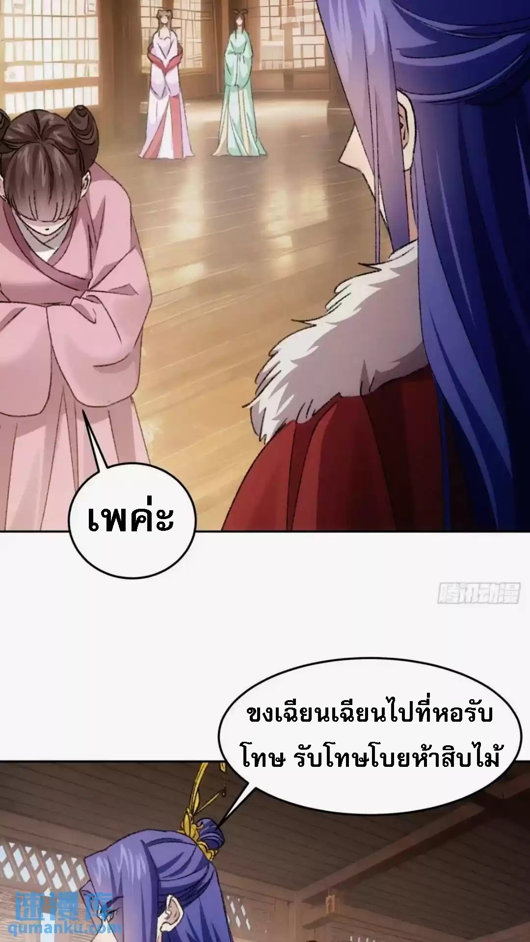 ข้าจะกำหนดชะตาตัวเอง ทันจีน ตอนที่ 180 หน้า 14