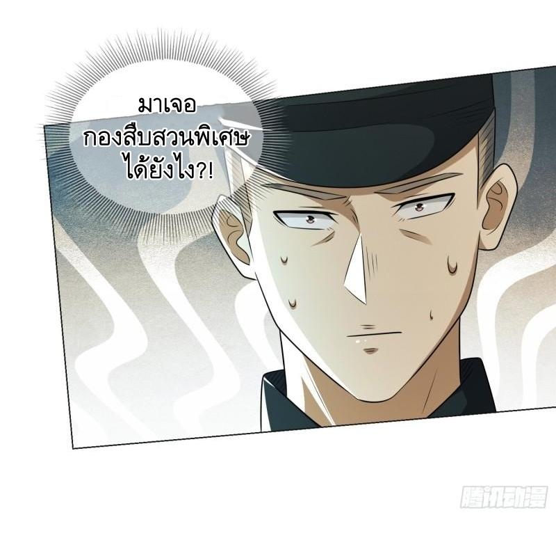 THE FIRST ORDER ตอนที่ 133 หน้า 33