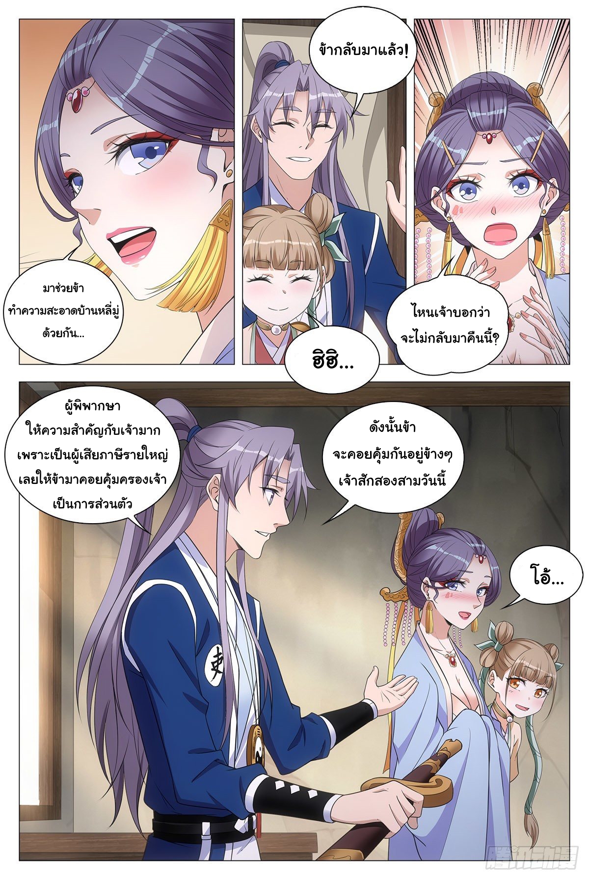 Great Zhou Immort Officials - ข้าราชการอมตะ ตอนที่ 61 หน้า 3