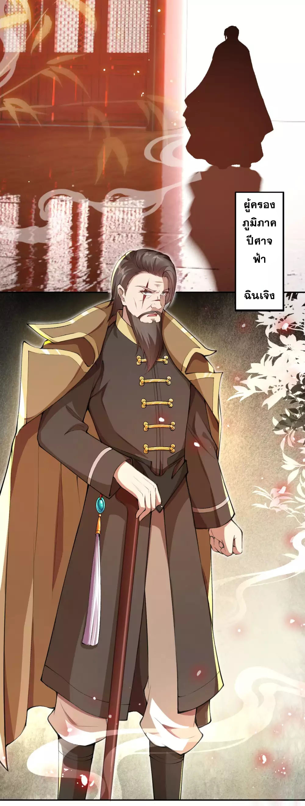 Against the Gods - อสูรพลิกฟ้า ตอนที่ 319 หน้า 30