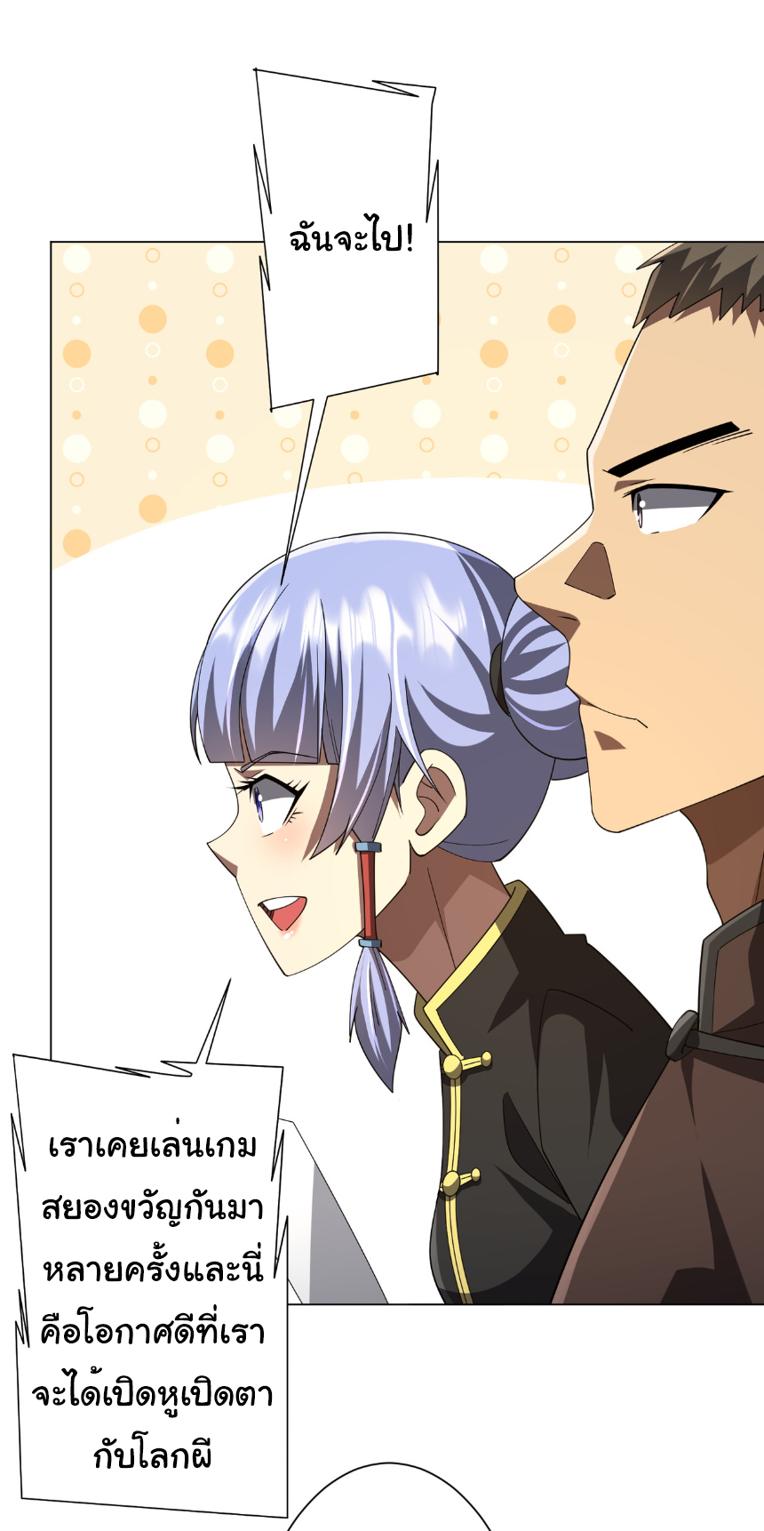 Start with trillions of coins ตอนที่ 146 หน้า 3