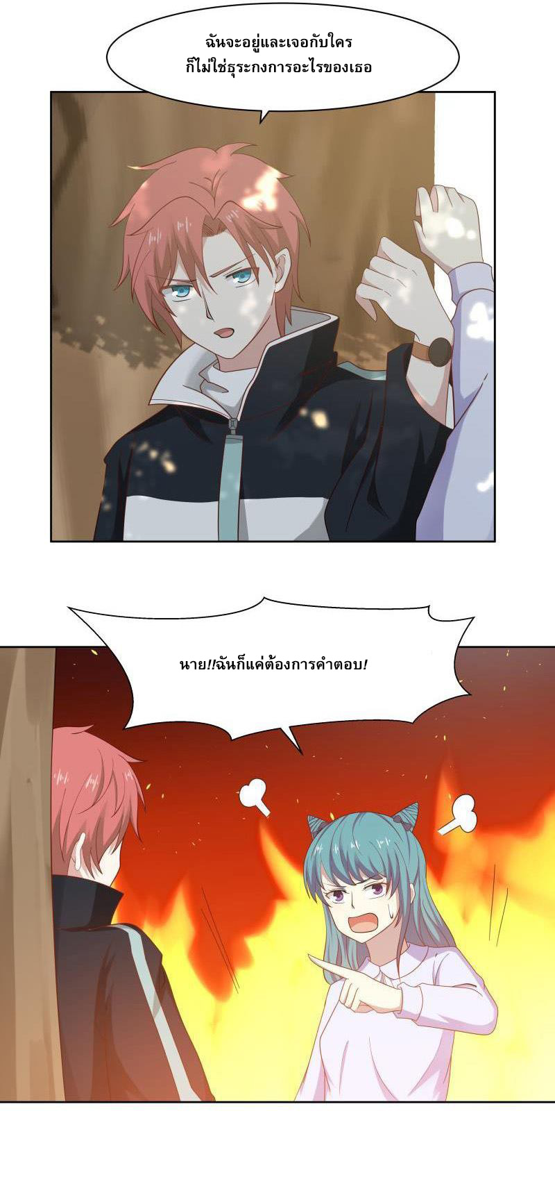 I have dragon in my body ตอนที่ 24 หน้า 5