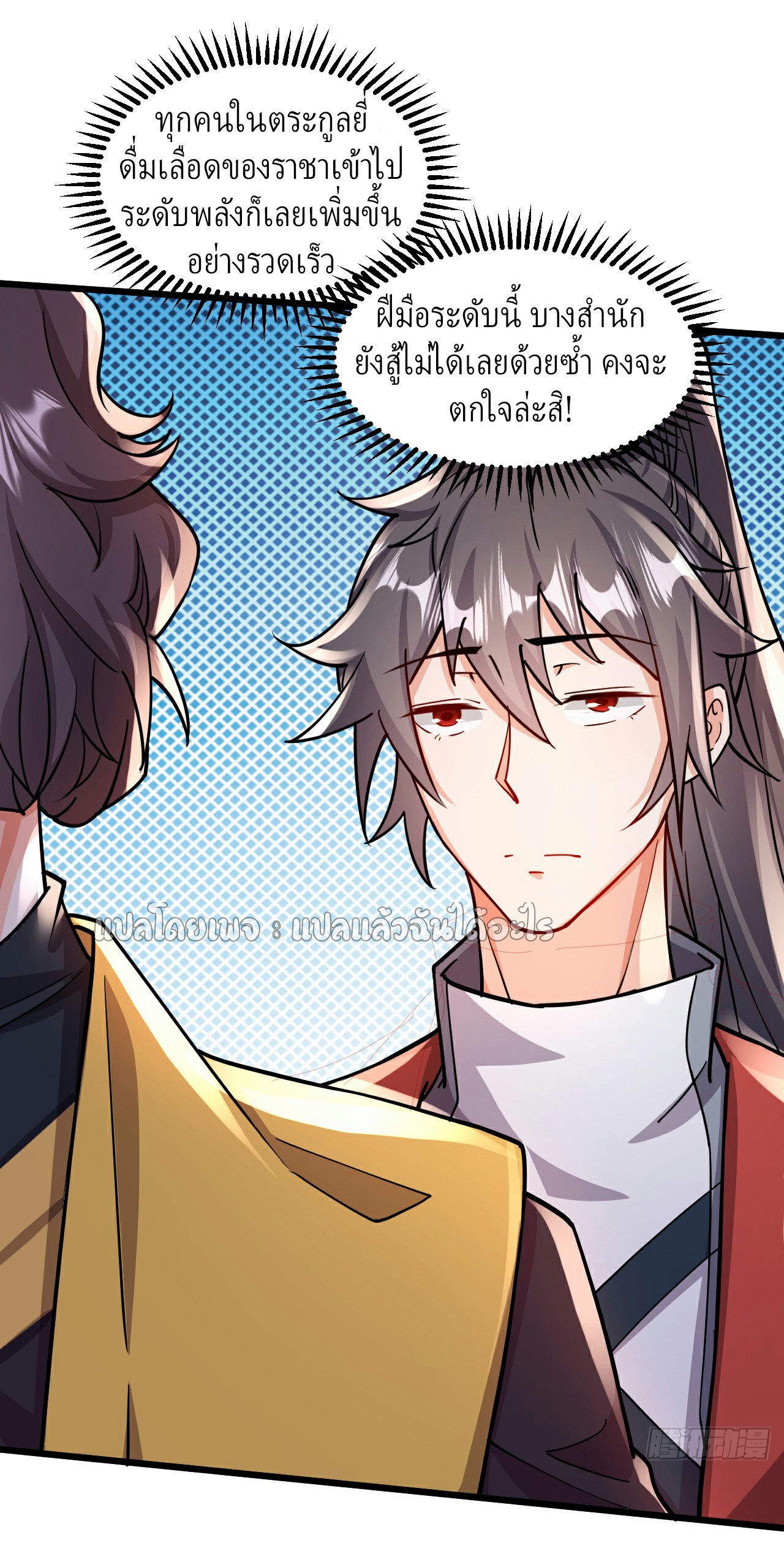 (ชนจีน)จุติเทพจักรพรรดิเกิดมาทั้งทีมีคะแนนเป็นล้าน ตอนที่ 11 หน้า 35